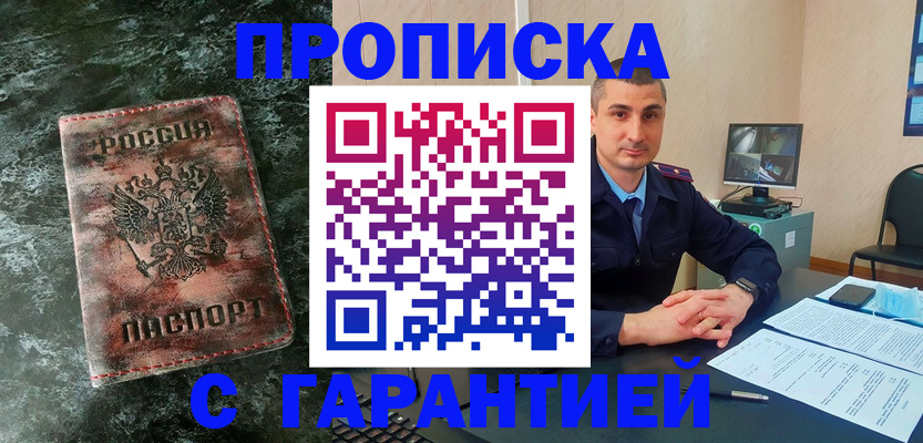 прописка 2025 в Дудинке