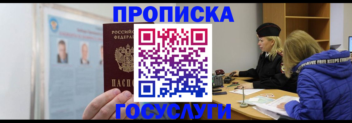 прописка законно в Дудинке