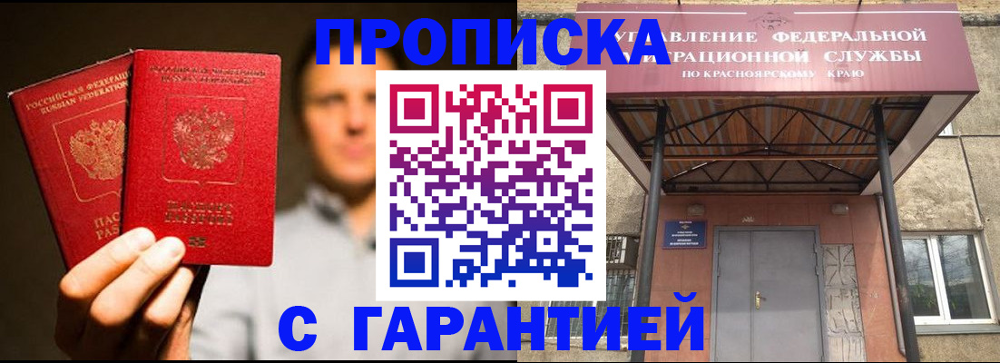 прописка штамп в Дудинке